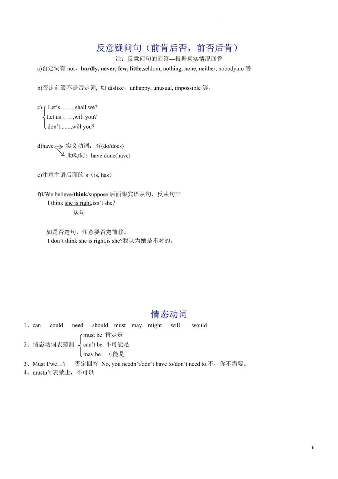 【资源分享】中考英语必备语法默写版+背诵版,中考冲刺必备! 第6张