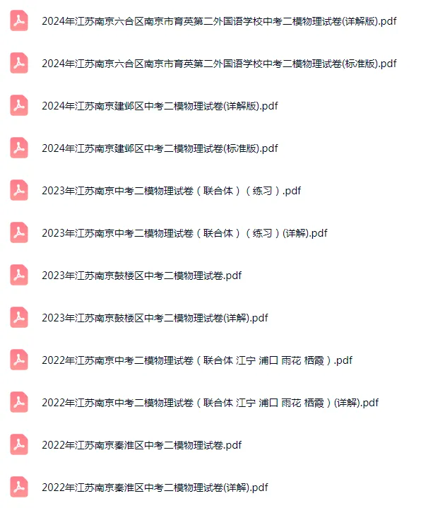 2019-2025年江苏南京各区初三中考二模物理试卷 第3张