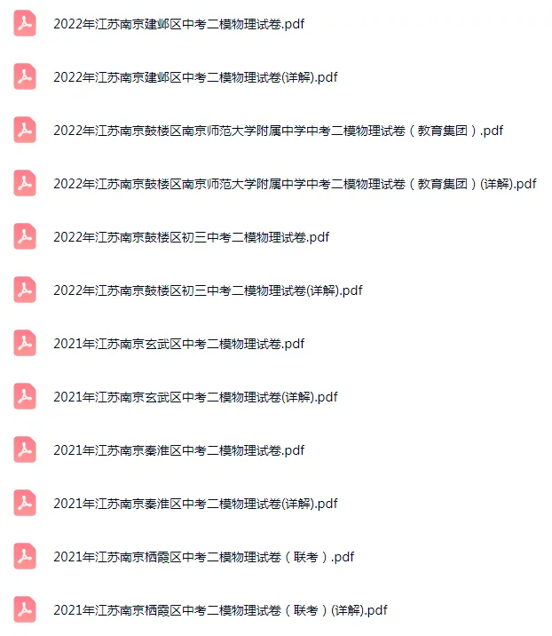 2019-2025年江苏南京各区初三中考二模物理试卷 第4张