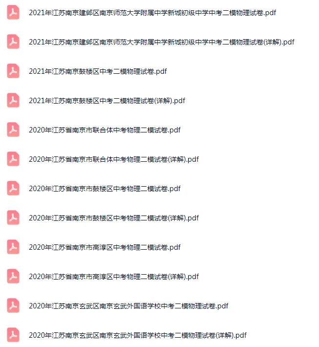 2019-2025年江苏南京各区初三中考二模物理试卷 第5张