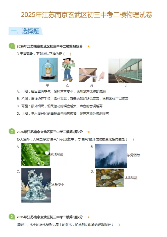 2019-2025年江苏南京各区初三中考二模物理试卷 第8张