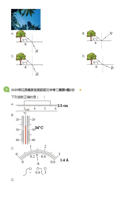 2019-2025年江苏南京各区初三中考二模物理试卷 第9张