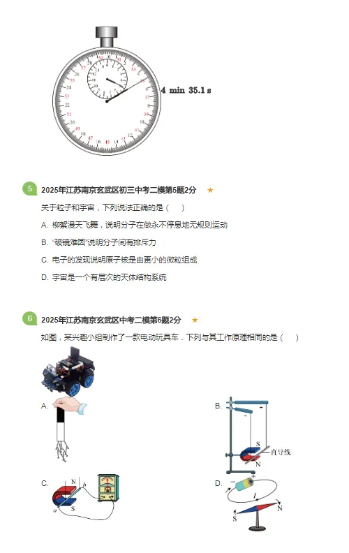 2019-2025年江苏南京各区初三中考二模物理试卷 第10张