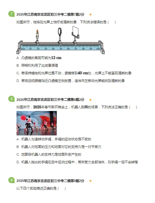 2019-2025年江苏南京各区初三中考二模物理试卷 第11张