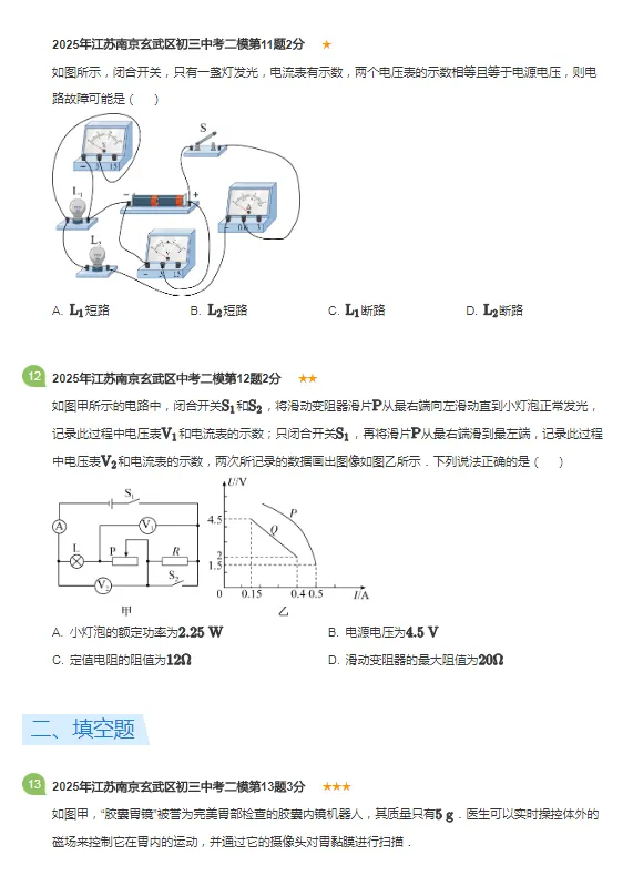 2019-2025年江苏南京各区初三中考二模物理试卷 第13张
