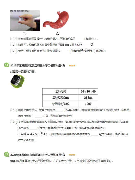 2019-2025年江苏南京各区初三中考二模物理试卷 第14张