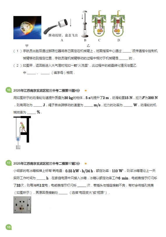 2019-2025年江苏南京各区初三中考二模物理试卷 第15张