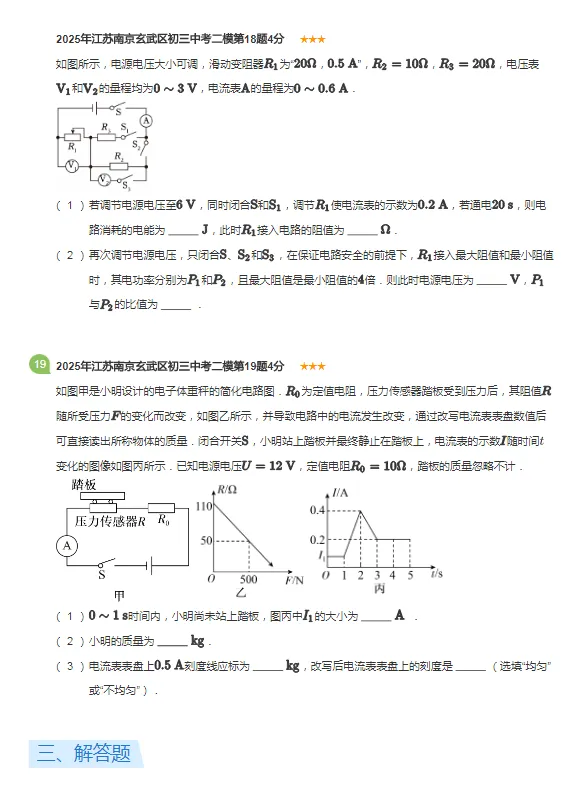 2019-2025年江苏南京各区初三中考二模物理试卷 第16张