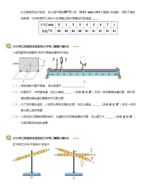 2019-2025年江苏南京各区初三中考二模物理试卷 第18张