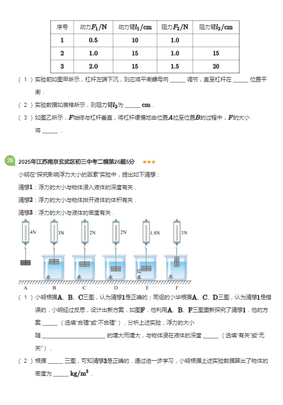 2019-2025年江苏南京各区初三中考二模物理试卷 第19张