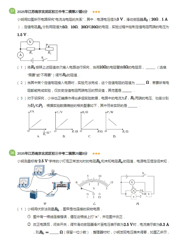 2019-2025年江苏南京各区初三中考二模物理试卷 第20张