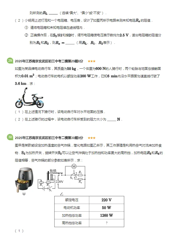 2019-2025年江苏南京各区初三中考二模物理试卷 第21张
