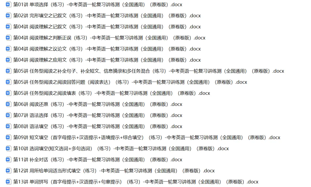 中考英语一轮复习题型讲练测(课件+讲义+配套练习)| 可下载 第4张