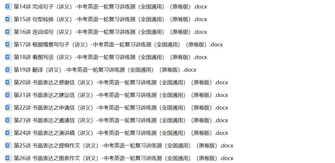 中考英语一轮复习题型讲练测(课件+讲义+配套练习)| 可下载 第7张