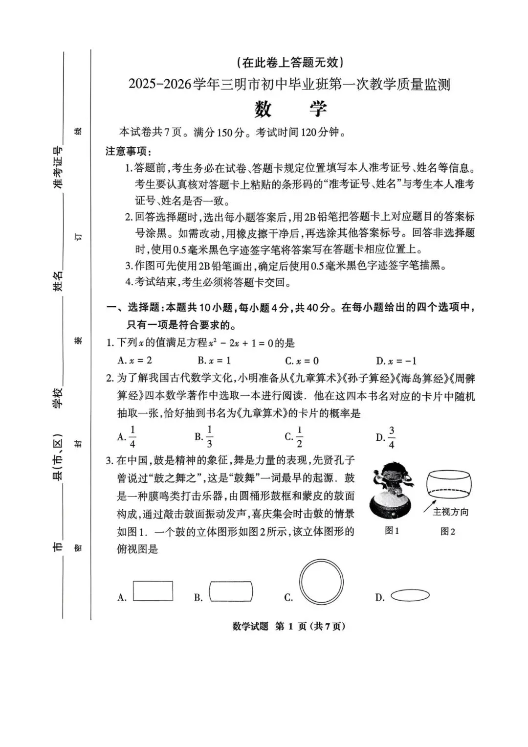 【中考一检·数学】三明市2025-2026学年九年级上学期期末考试数学试卷及答案 第1张