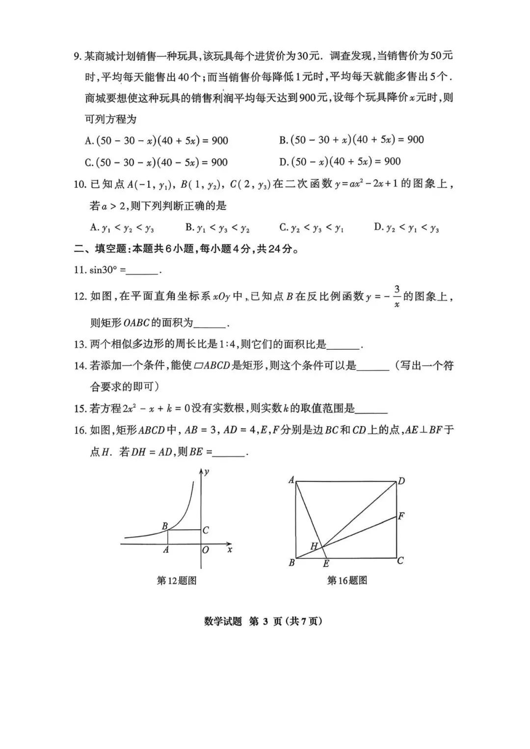 【中考一检·数学】三明市2025-2026学年九年级上学期期末考试数学试卷及答案 第3张