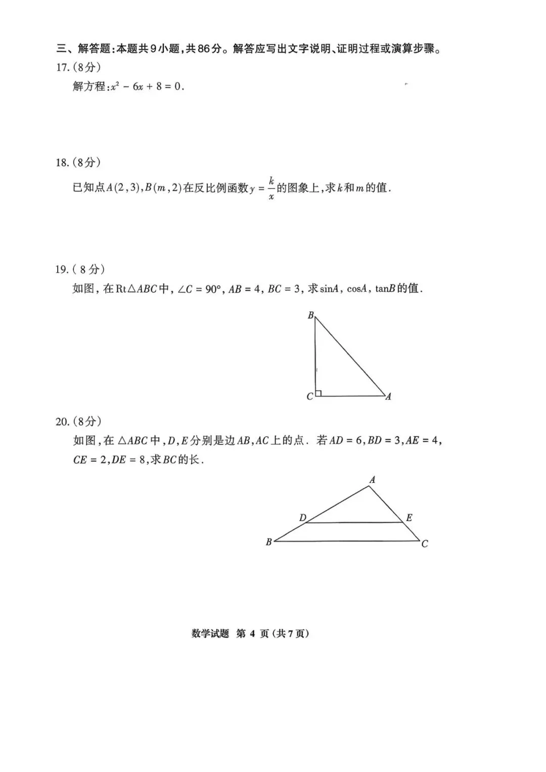 【中考一检·数学】三明市2025-2026学年九年级上学期期末考试数学试卷及答案 第4张