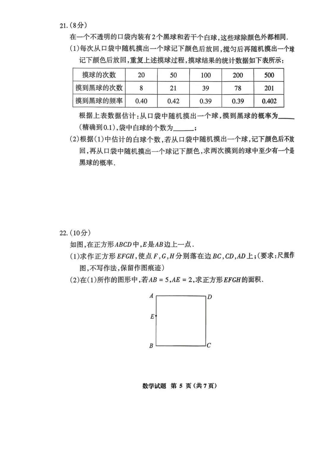【中考一检·数学】三明市2025-2026学年九年级上学期期末考试数学试卷及答案 第5张