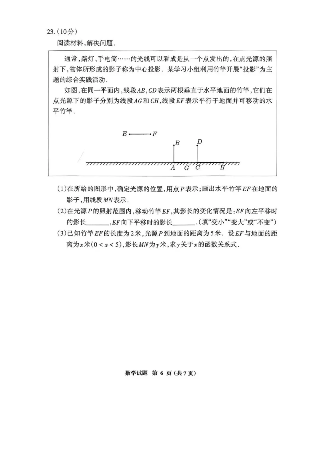【中考一检·数学】三明市2025-2026学年九年级上学期期末考试数学试卷及答案 第6张