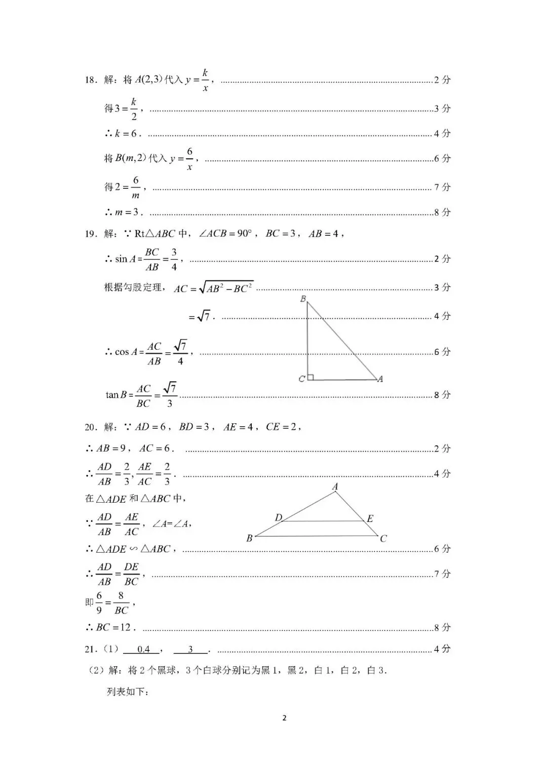 【中考一检·数学】三明市2025-2026学年九年级上学期期末考试数学试卷及答案 第9张