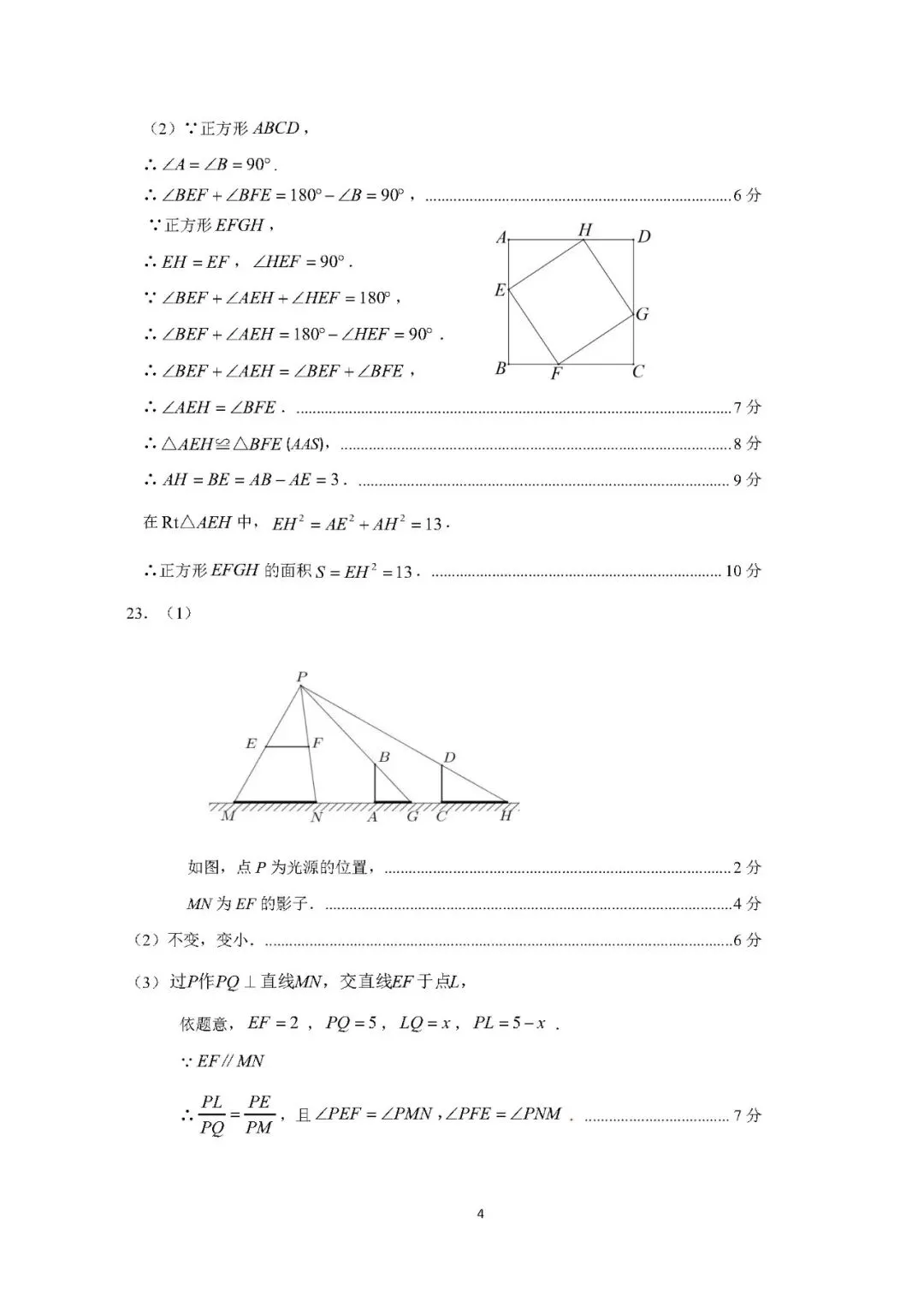 【中考一检·数学】三明市2025-2026学年九年级上学期期末考试数学试卷及答案 第11张