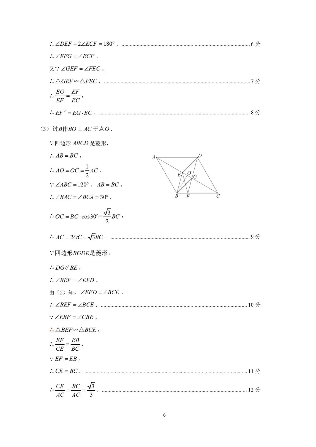 【中考一检·数学】三明市2025-2026学年九年级上学期期末考试数学试卷及答案 第13张