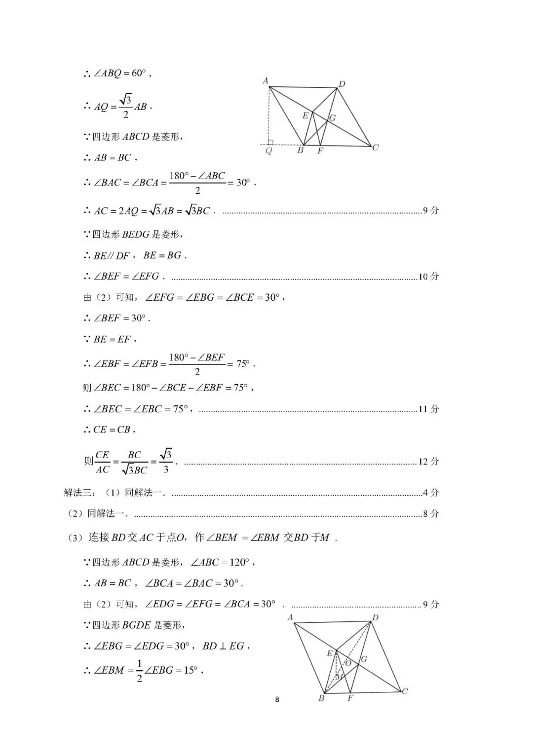 【中考一检·数学】三明市2025-2026学年九年级上学期期末考试数学试卷及答案 第15张