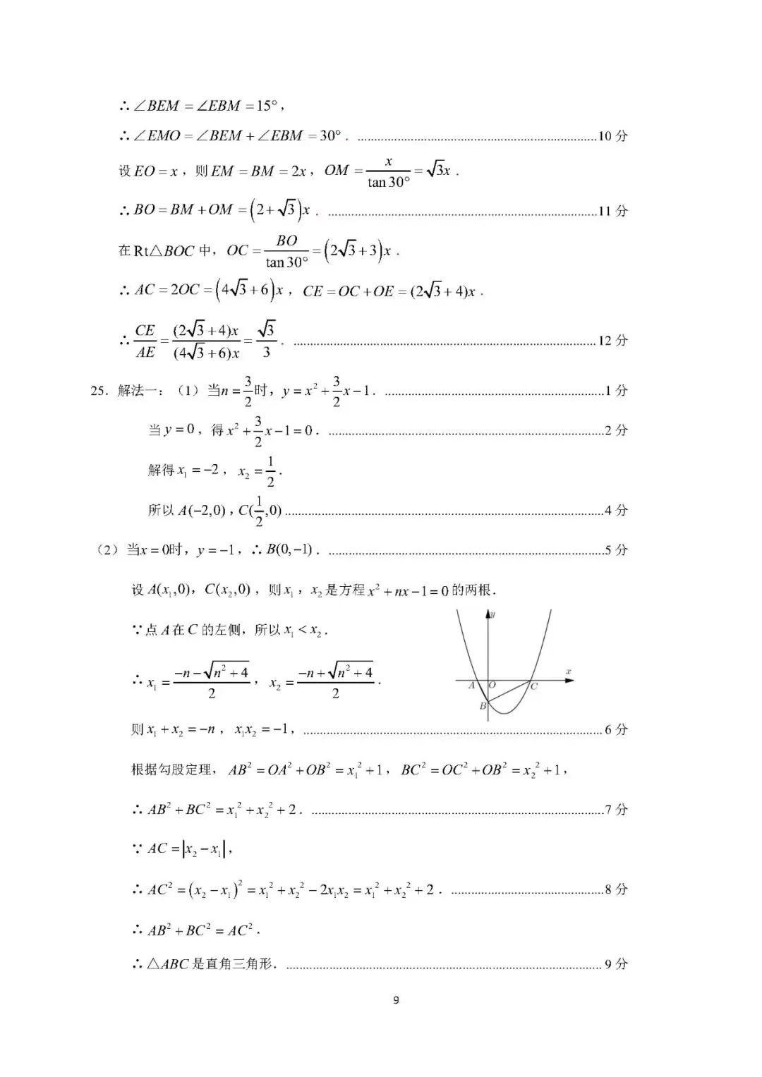【中考一检·数学】三明市2025-2026学年九年级上学期期末考试数学试卷及答案 第16张