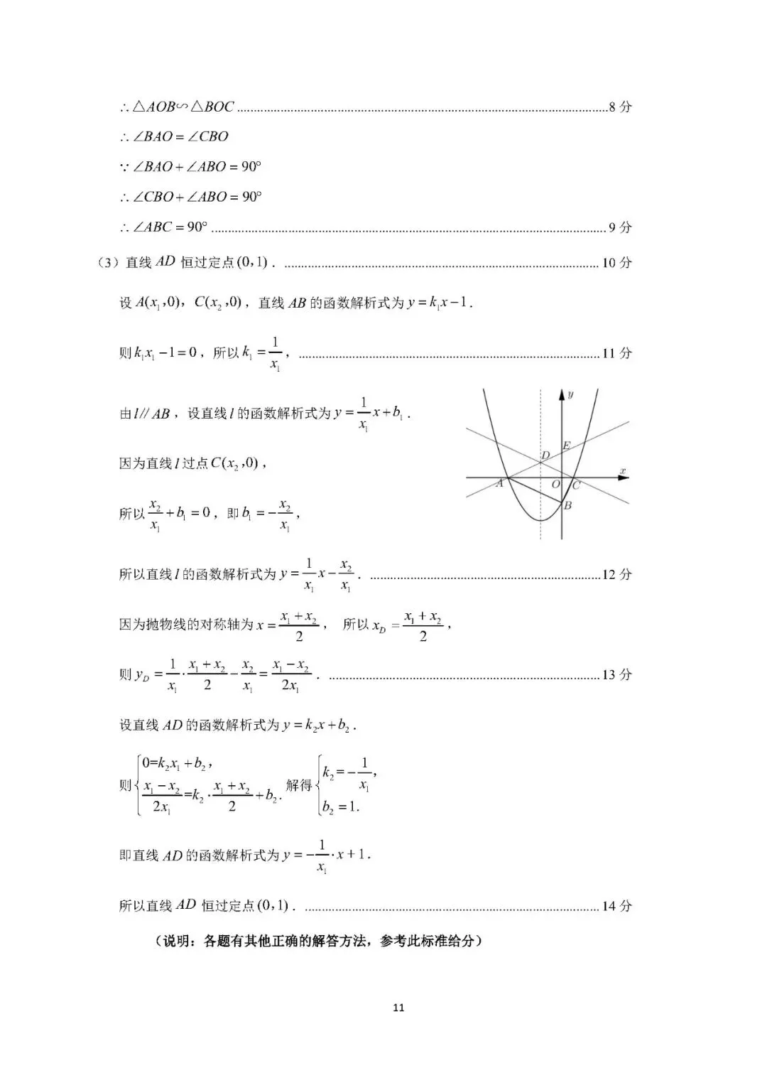 【中考一检·数学】三明市2025-2026学年九年级上学期期末考试数学试卷及答案 第18张