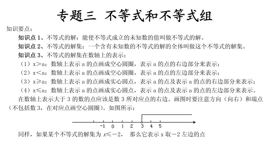 初中数学知识点框架图(中考复习) 第6张