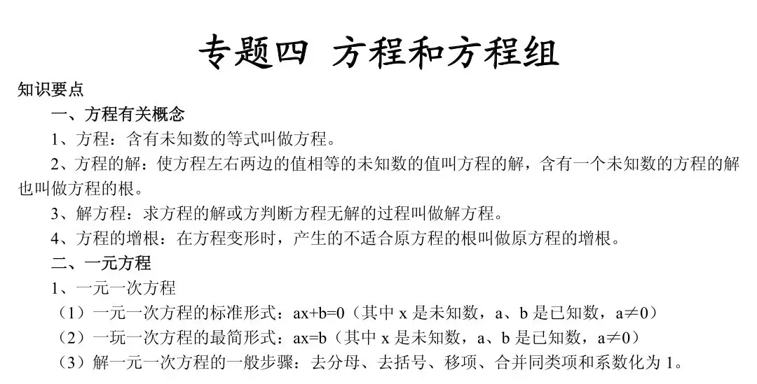 初中数学知识点框架图(中考复习) 第8张