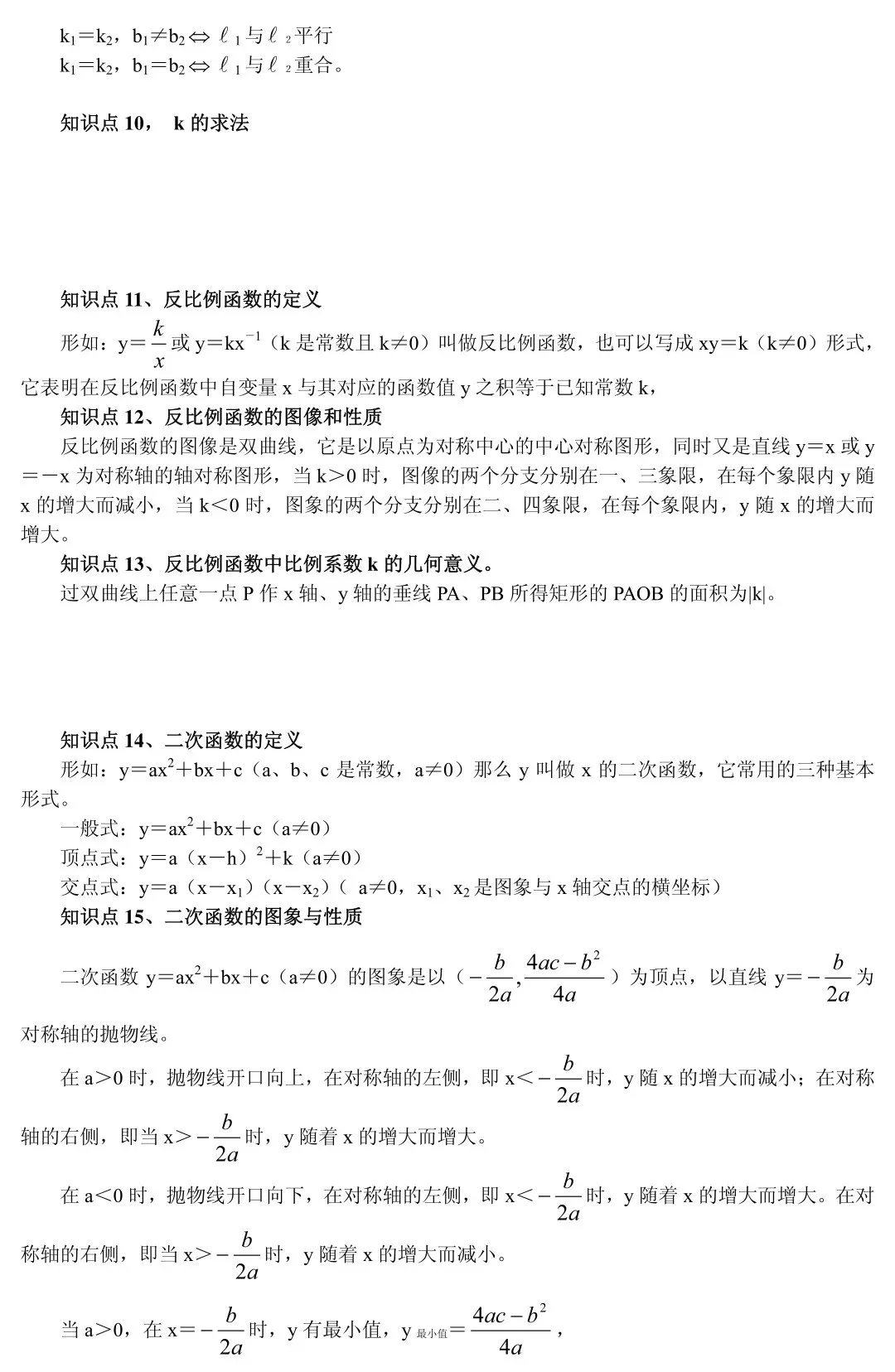 初中数学知识点框架图(中考复习) 第11张