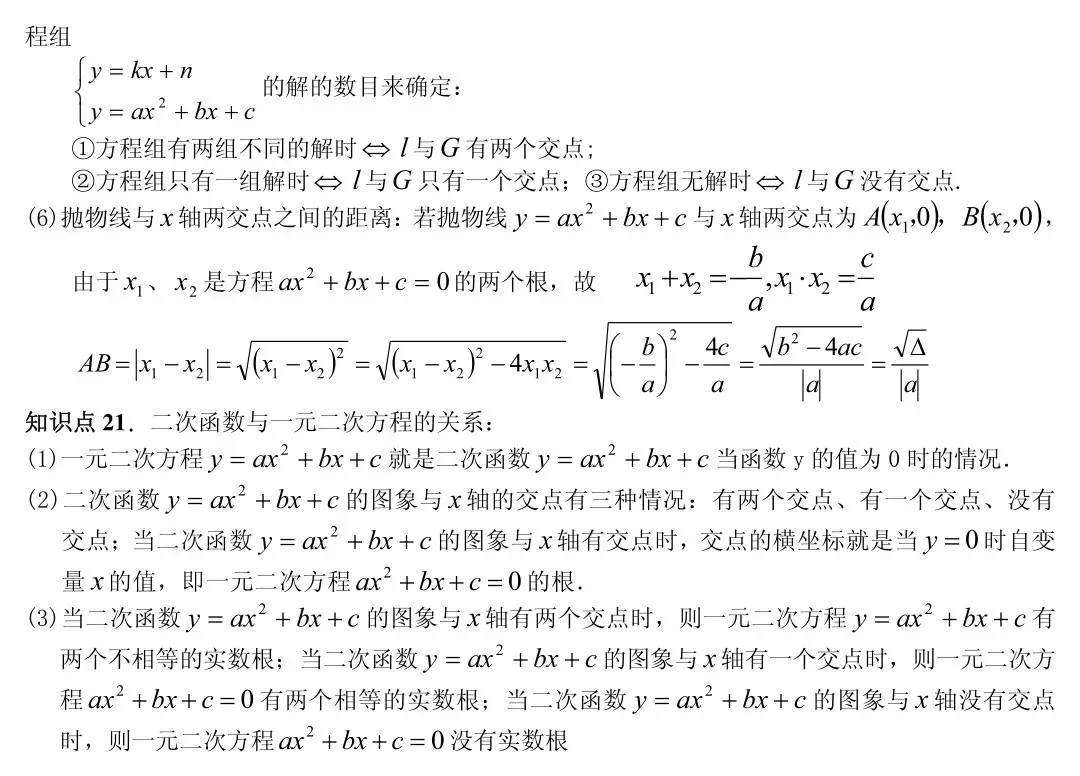 初中数学知识点框架图(中考复习) 第13张