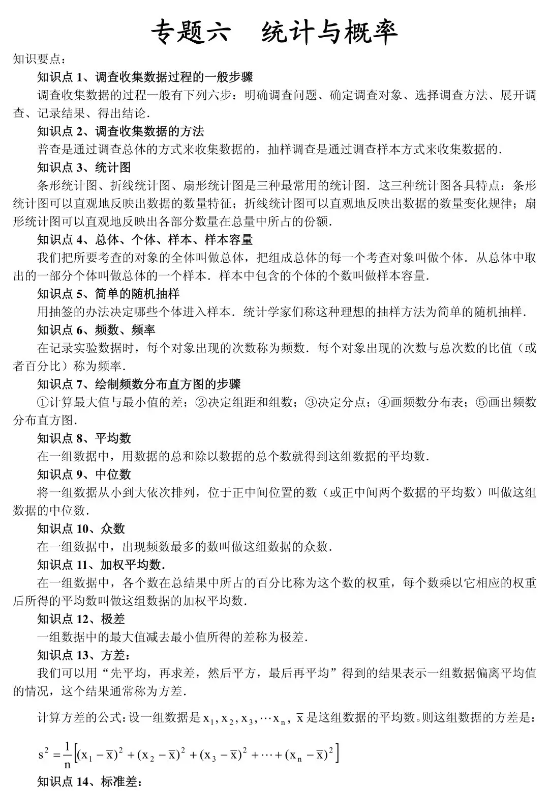 初中数学知识点框架图(中考复习) 第14张