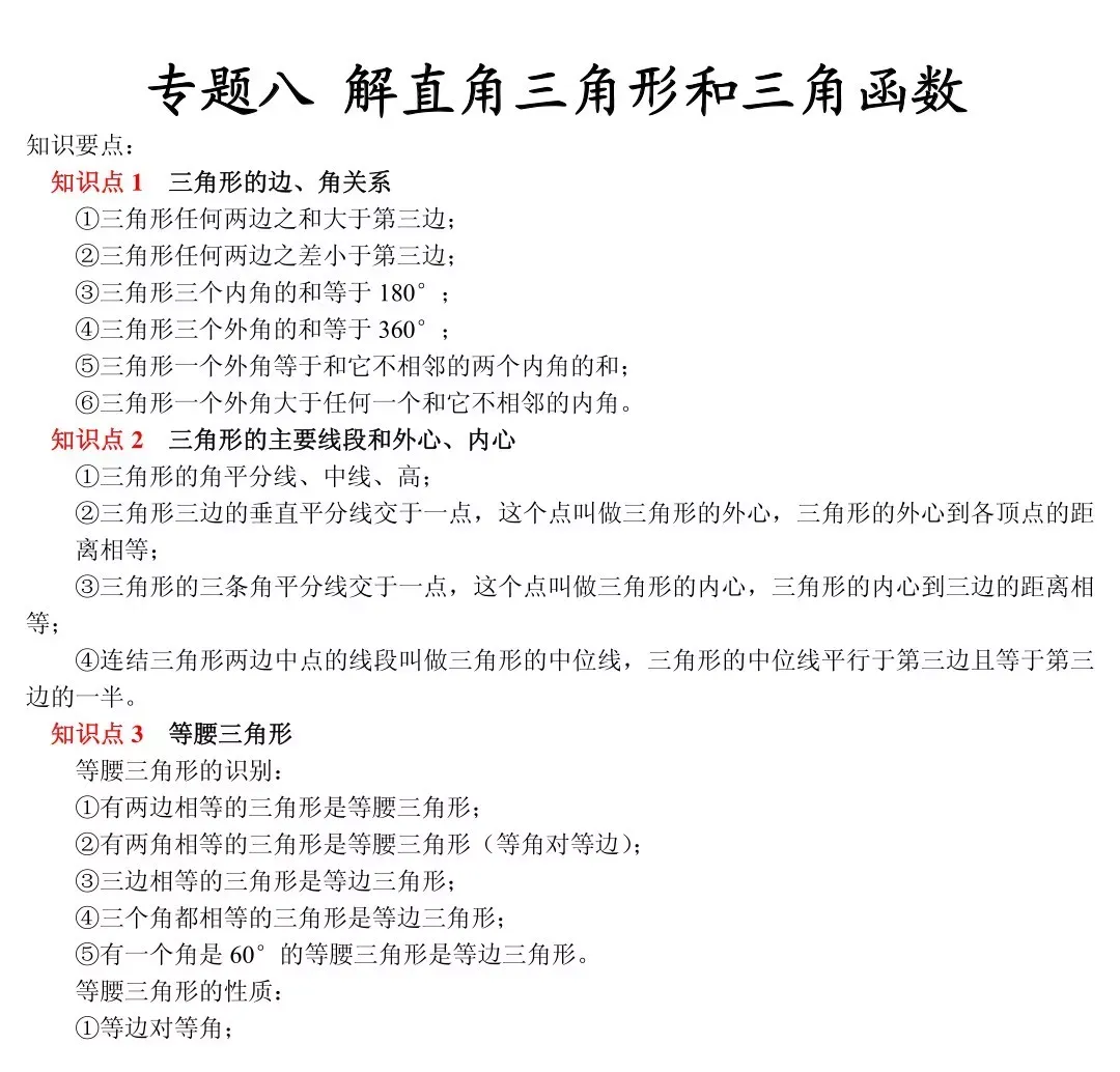 初中数学知识点框架图(中考复习) 第18张
