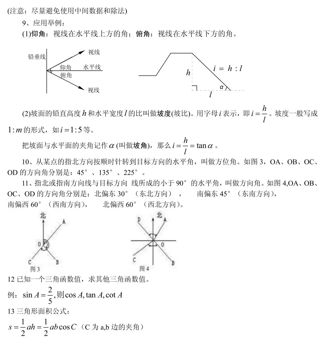 初中数学知识点框架图(中考复习) 第21张