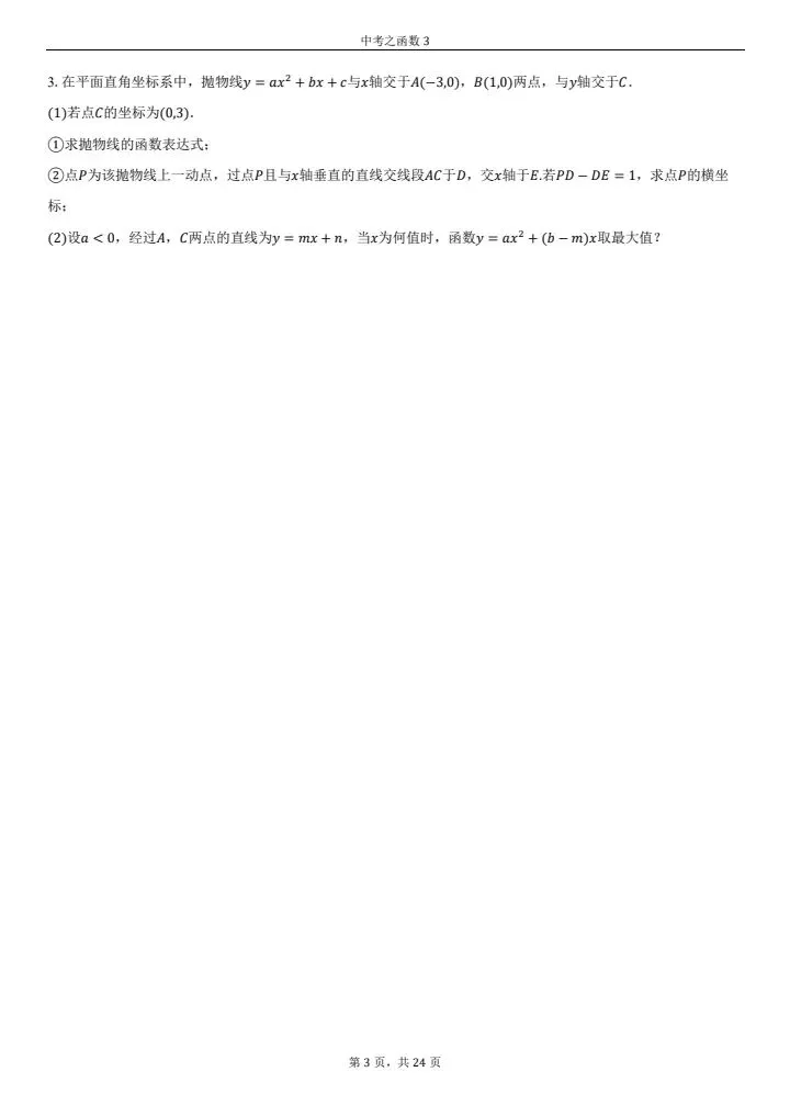 中考必考--函数综合应用题(第三套)只要功夫深,函数必得分 第3张