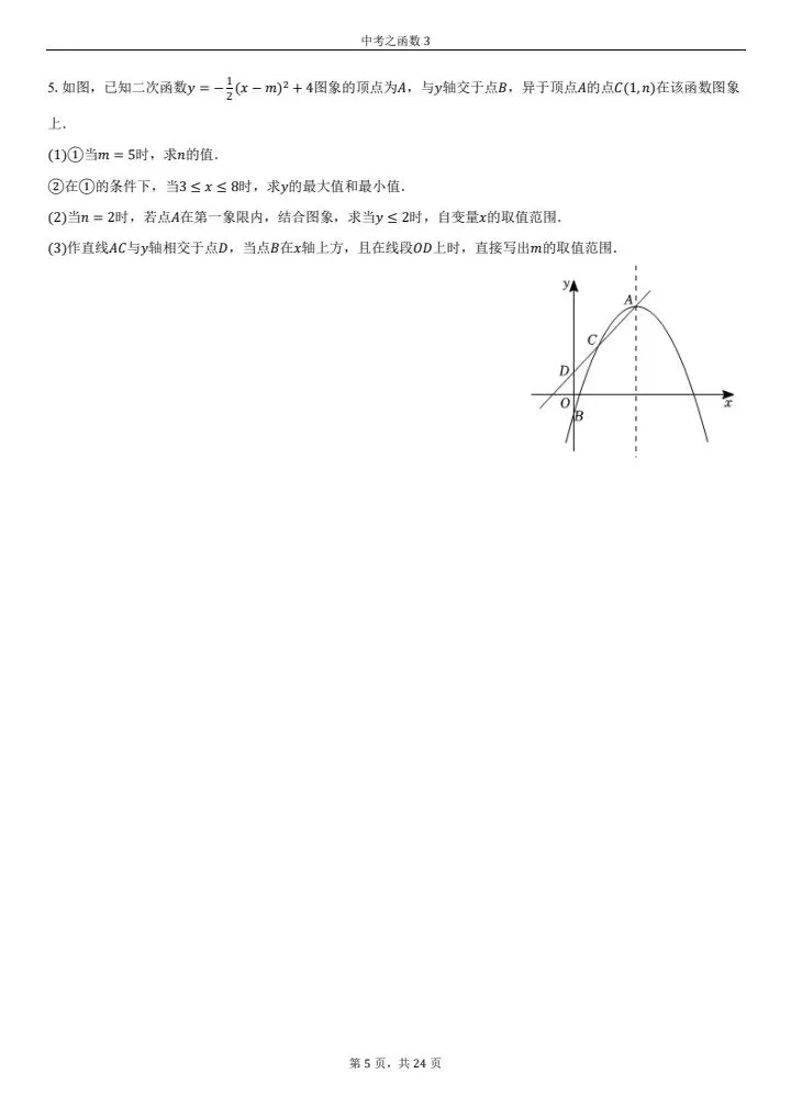 中考必考--函数综合应用题(第三套)只要功夫深,函数必得分 第5张