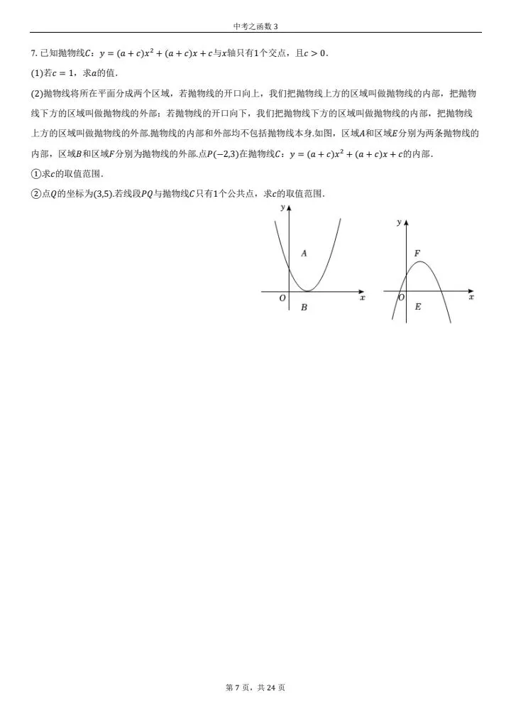 中考必考--函数综合应用题(第三套)只要功夫深,函数必得分 第7张