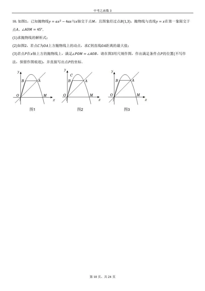 中考必考--函数综合应用题(第三套)只要功夫深,函数必得分 第10张