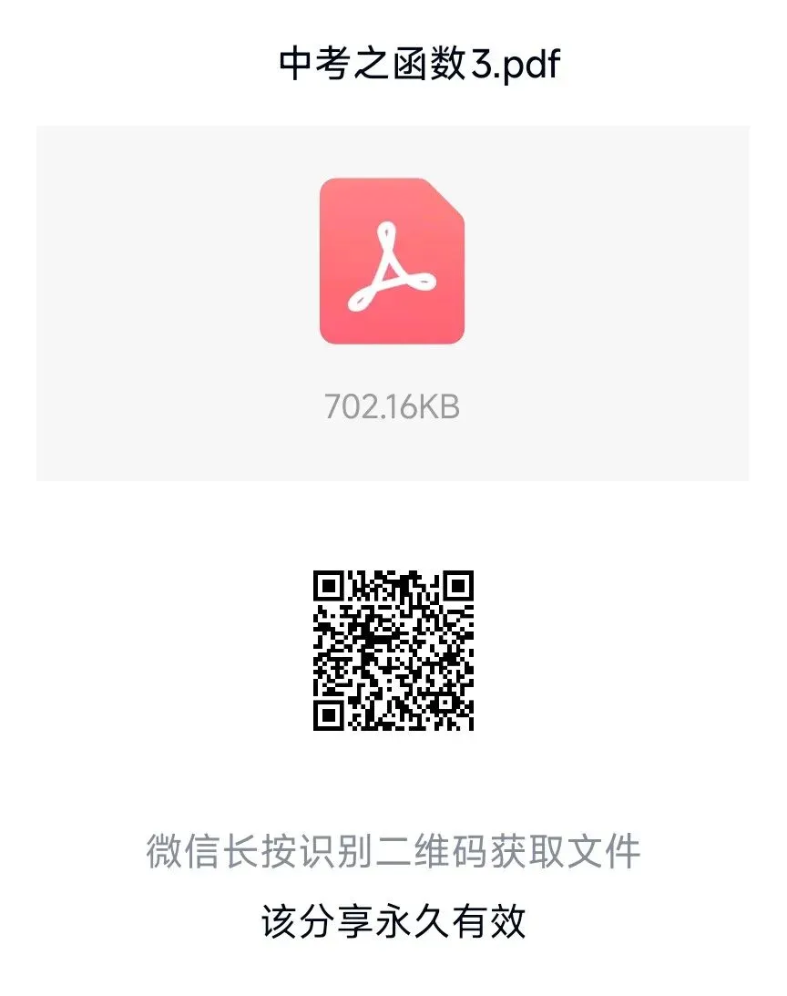 中考必考--函数综合应用题(第三套)只要功夫深,函数必得分 第11张