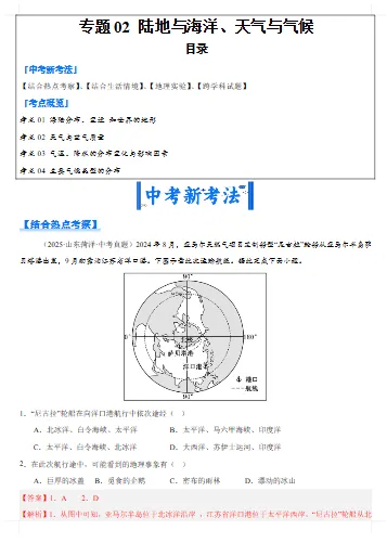 中考地理真题分类汇编 专题02 陆地与海洋、天气与气候(第02期)(原卷版+解析版) 文末附获取方式 第6张