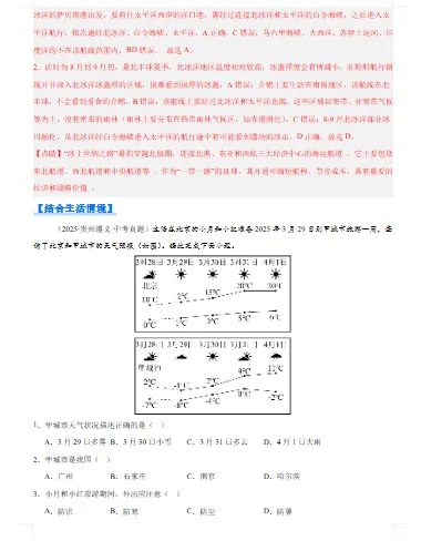 中考地理真题分类汇编 专题02 陆地与海洋、天气与气候(第02期)(原卷版+解析版) 文末附获取方式 第7张