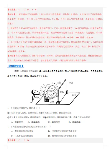 中考地理真题分类汇编 专题02 陆地与海洋、天气与气候(第02期)(原卷版+解析版) 文末附获取方式 第8张