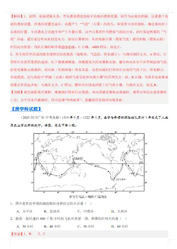 中考地理真题分类汇编 专题02 陆地与海洋、天气与气候(第02期)(原卷版+解析版) 文末附获取方式 第9张