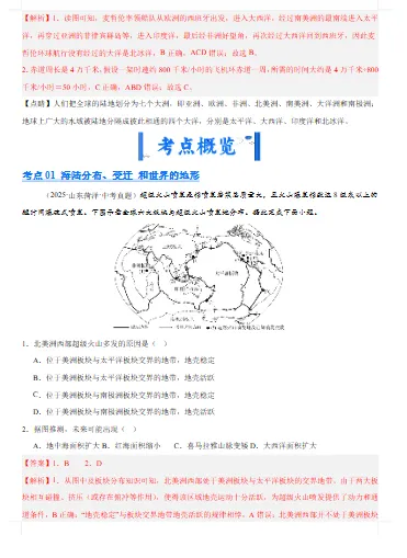 中考地理真题分类汇编 专题02 陆地与海洋、天气与气候(第02期)(原卷版+解析版) 文末附获取方式 第10张