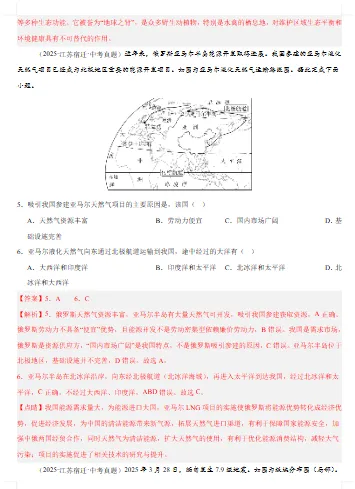 中考地理真题分类汇编 专题02 陆地与海洋、天气与气候(第02期)(原卷版+解析版) 文末附获取方式 第12张