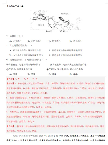 中考地理真题分类汇编 专题02 陆地与海洋、天气与气候(第02期)(原卷版+解析版) 文末附获取方式 第13张
