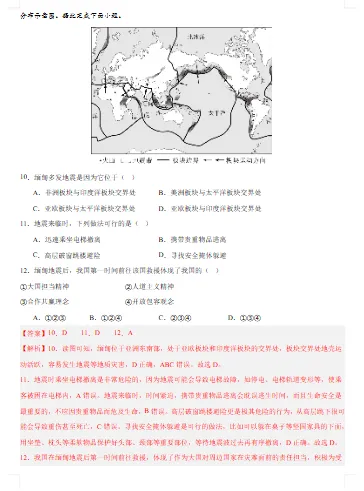 中考地理真题分类汇编 专题02 陆地与海洋、天气与气候(第02期)(原卷版+解析版) 文末附获取方式 第14张