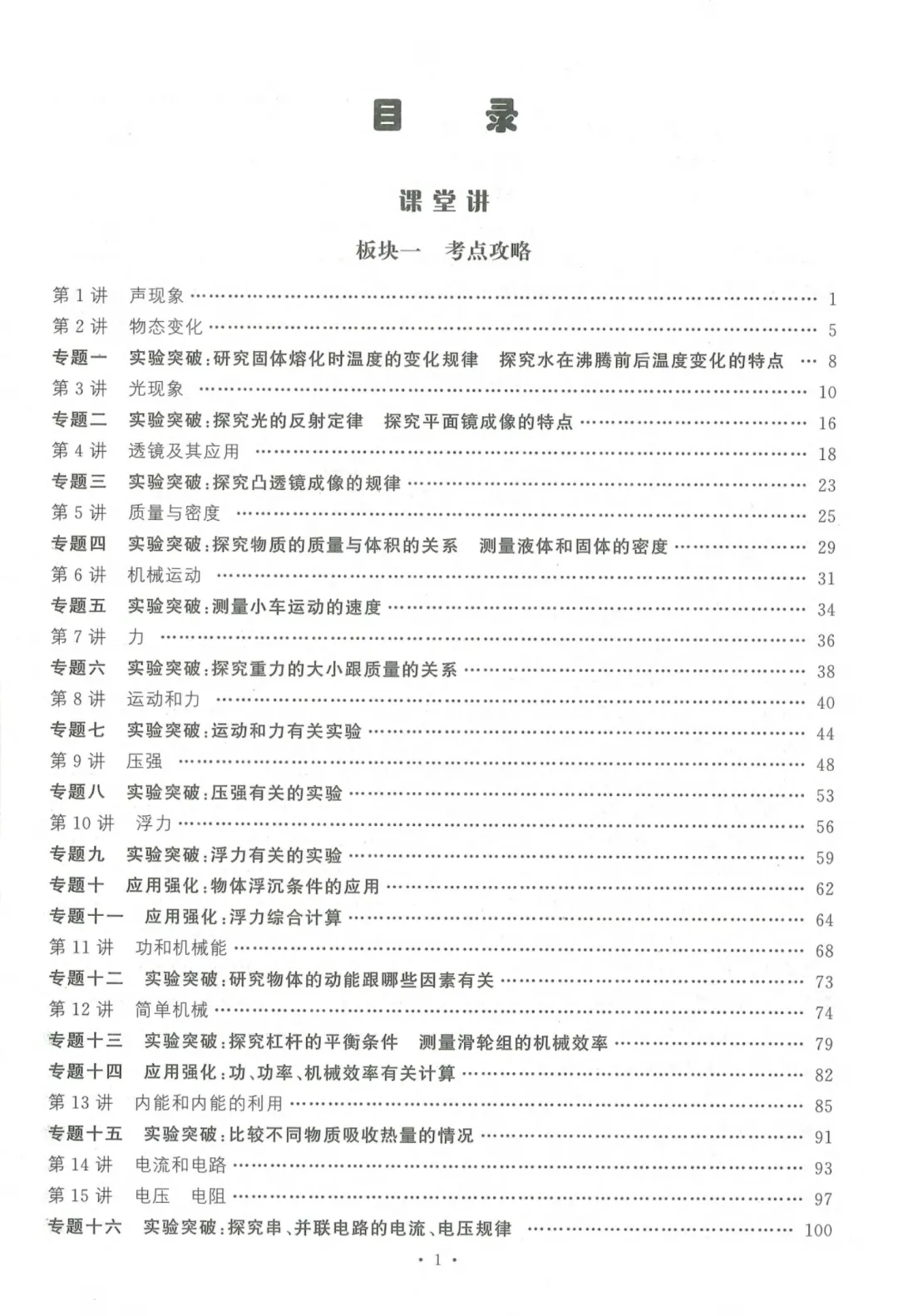2026春勤学早中考在线物理(电子版免费分享) 第13张